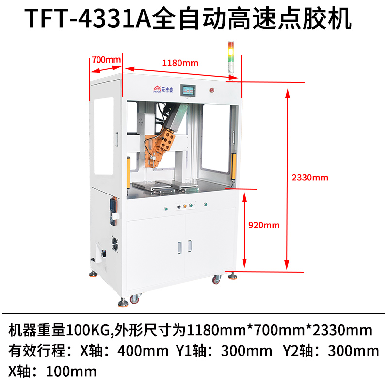 TFT-4331A全自動高速點膠機(jī)尺寸圖